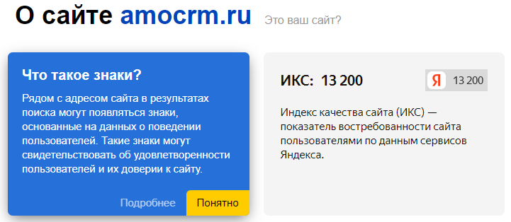 Икс в яндекс влияние на выдачу